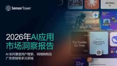 2026年ai应用市场洞察报告-sensortower-202607