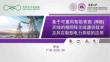 清华大学：基于可重构智能表面（RIS）天线的相控阵无线通信技术及其在新型电力系统的应用