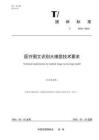 医疗图文识别大模型技术要求（征求意见稿）