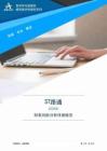 300555ST路通2025年財務風險分析詳細報告