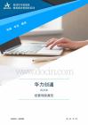 300045華力創通2025年經營風險報告