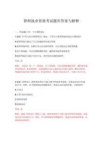 2026年律师执业资格考试题库答案与解释