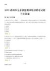 2025成都龙泉驿区图书馆考试题目及答案