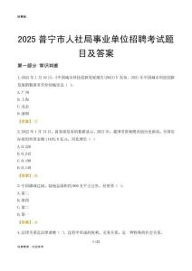2025普宁人社局事业单位考试题目及答案