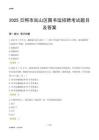 2025日照岚山区图书馆考试题目及答案