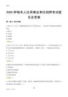 2025桦甸人社局事业单位考试题目及答案