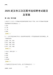 2025武汉江汉区图书馆考试题目及答案
