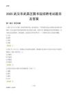 2025武汉武昌区图书馆考试题目及答案