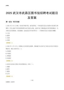 2025武汉武昌区图书馆考试题目及答案