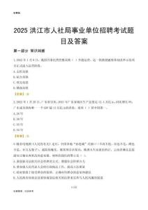 2025洪江人社局事业单位考试题目及答案