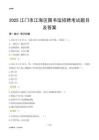 2025江门江海区图书馆考试题目及答案