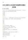 2025沈阳大东区图书馆考试题目及答案