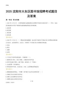 2025沈阳大东区图书馆考试题目及答案