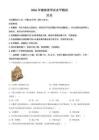 2026年湖南省中考歷史真題含解析