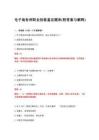 2026年电子商务师职业技能鉴定题库(附答案与解释)