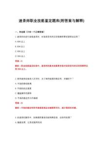 2026年速录师职业技能鉴定题库(附答案与解释)