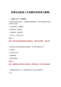 2026年鋅銀電池制造工專項題庫(附答案與解釋)