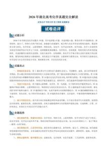 2026年高考化学（湖北卷）真题详细解读及评析
