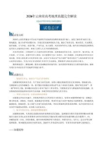 2026年高考地理（云南卷）真题详细解读及评析