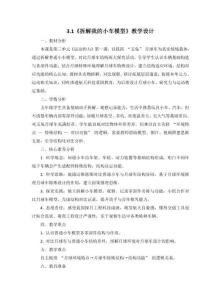 2026秋教科版科学五年级上册3.1《拆解我的小车模型》教学设计