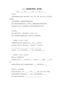 2026秋教科版科学五年级上册4.1《地球的表面》导学案