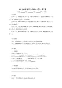 2026秋教科版科学五年级上册4.2《火山喷发对地表的作用》导学案