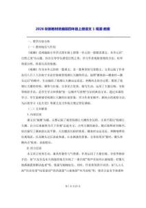 2026秋新教材统编版四年级上册语文 1 观潮 教案