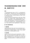 常見缺陷滲透檢測(cè)顯示圖譜（2026版，高清可打印）