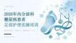 2026年内分泌科糖尿病患者足部护理实操