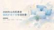 2026年心内科患者睡眠护理干预专项科普