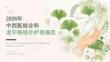 2026年中西医结合科老年病综合护理规范