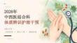2026年中西医结合科体质辨识护理干预