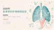2026 年肋骨骨折护理病例宣讲