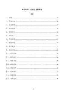 服装品牌门店绩效考核制度