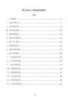 钢与混凝土工程成本控制报告