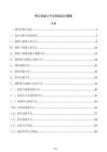 钢与混凝土节点构造设计图集