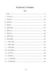 钢与混凝土施工工艺标准规范