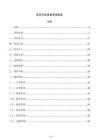高空作業(yè)設(shè)備管理制度