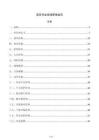 高空作業(yè)現(xiàn)場管理規(guī)范