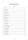 高速公路竣工验收资料报告