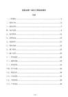 高效水肥一體化工程驗(yàn)收報(bào)告