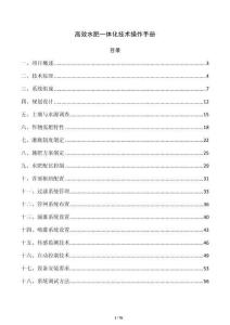 高效水肥一体化技术操作手册