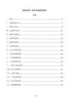 高效水肥一體化系統(tǒng)建設(shè)規(guī)范
