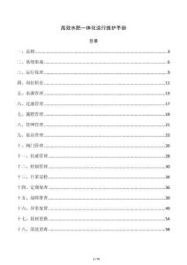 高效水肥一体化运行维护手册