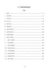 工廠環(huán)境巡檢管理規(guī)定