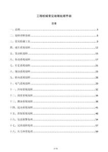 工程机械常见故障处理手册