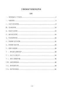 工程機械電氣控制系統手冊