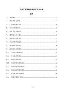 工业厂房消防系统优化设计方案