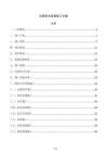 公路安全设施施工方案