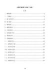 公路隧道初期支护施工方案